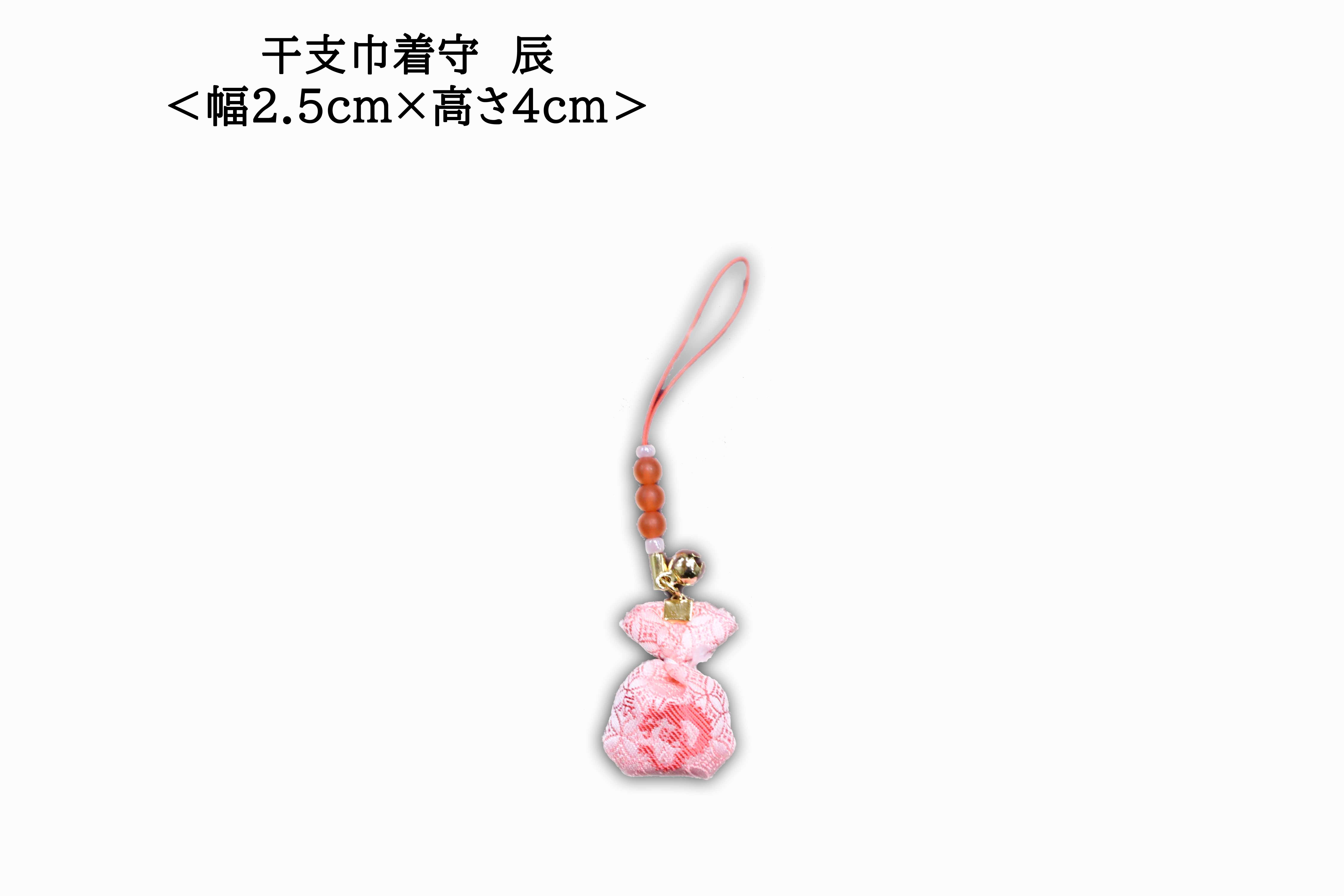 除災招福] 干支巾着守 辰 | 川崎大師オンライン